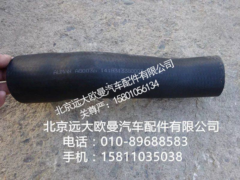 1419313380002散热器出水软管