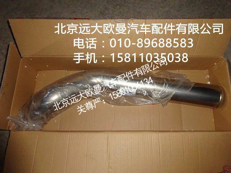 FH4119205007A0,空滤器出气钢管,北京远大欧曼汽车配件有限公司