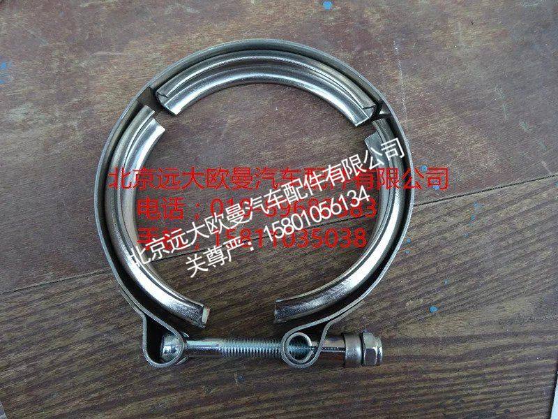 H0120190419A0,排气管卡箍,北京远大欧曼汽车配件有限公司