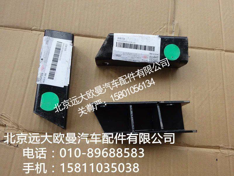 H0125130016A0,过渡支架,北京远大欧曼汽车配件有限公司