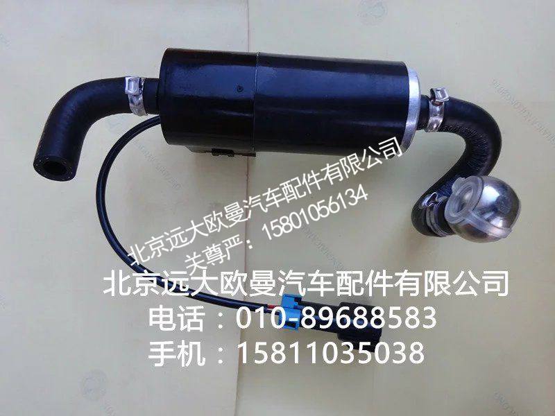 H4110211301A0--1,柴油粗滤器电机,北京远大欧曼汽车配件有限公司