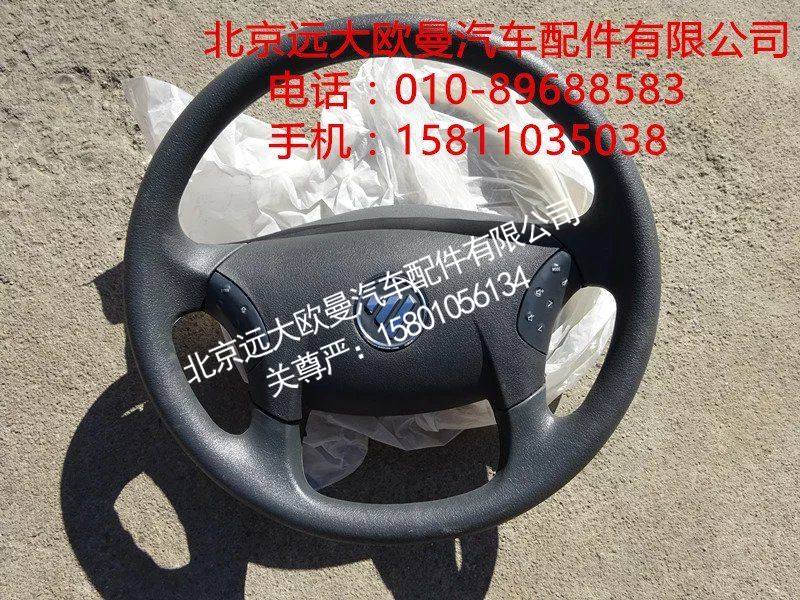 H4342020001A0,转向盘总成,北京远大欧曼汽车配件有限公司
