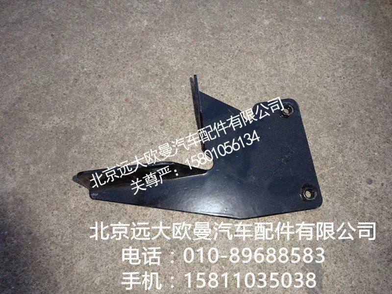 H4545010005A0,左上脚踏板前支架总成,北京远大欧曼汽车配件有限公司