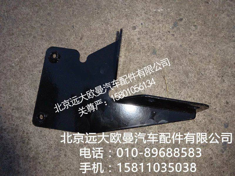 H4545010006A0,右上脚踏板前支架,北京远大欧曼汽车配件有限公司