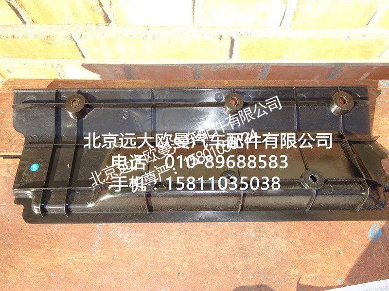 H4704010670A0,左储侧围箱口下垫总成,北京远大欧曼汽车配件有限公司