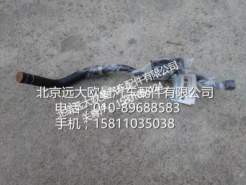 H4811059201A0,底盘暖风管路总成,北京远大欧曼汽车配件有限公司
