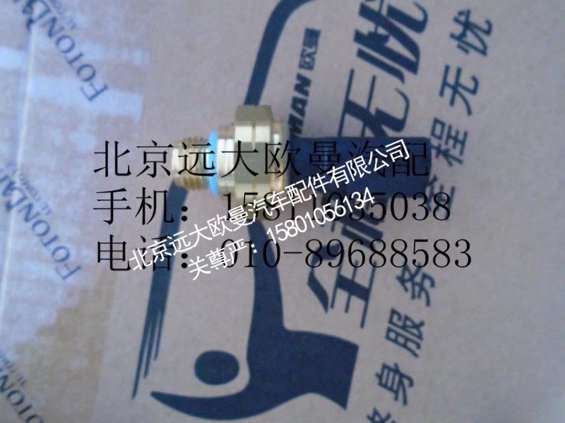 4921517,机油压力传感器,北京远大欧曼汽车配件有限公司