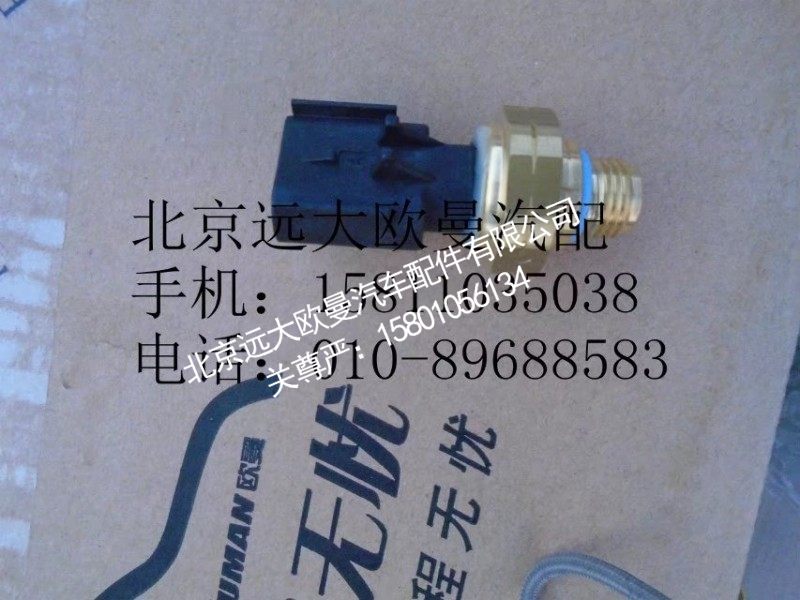 4921517,机油压力传感器,北京远大欧曼汽车配件有限公司