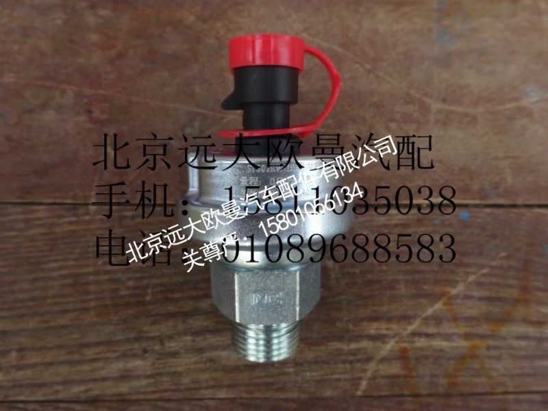 612600090755,机油压力传感器,北京远大欧曼汽车配件有限公司