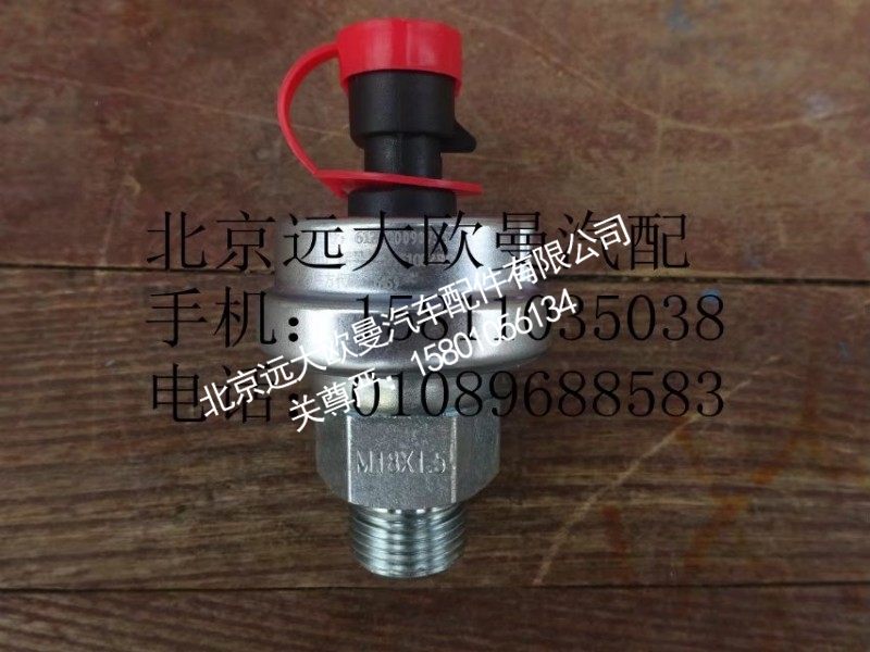 612600090755,机油压力传感器,北京远大欧曼汽车配件有限公司