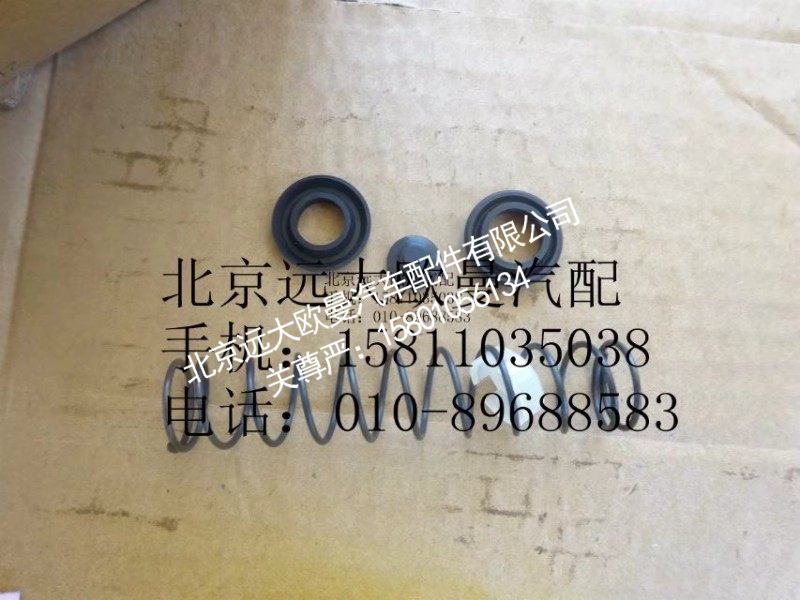 1124116300003-1,离合器总泵修理包,北京远大欧曼汽车配件有限公司