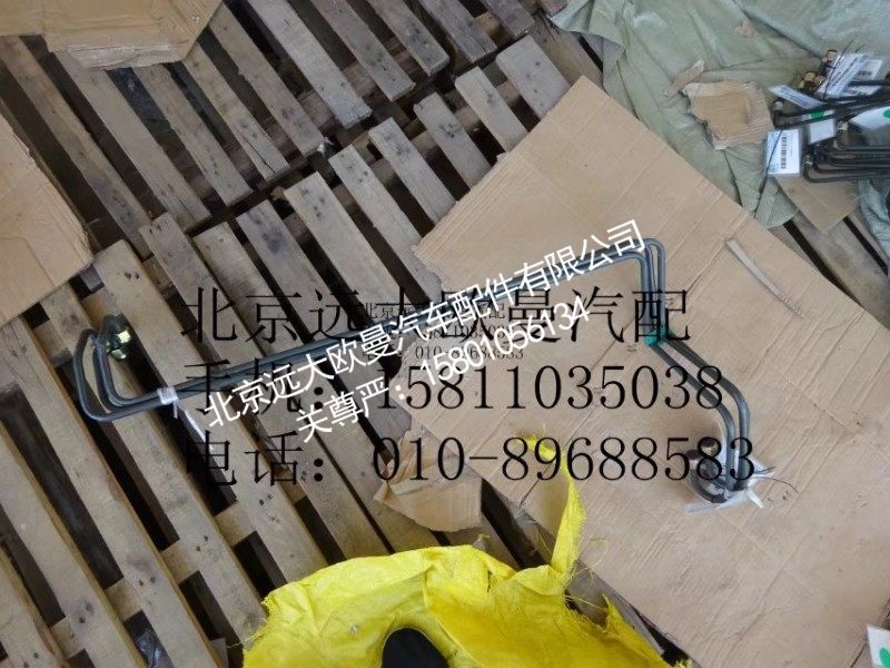 1327135680016,钢管总成-单向阀至挂车筒,北京远大欧曼汽车配件有限公司