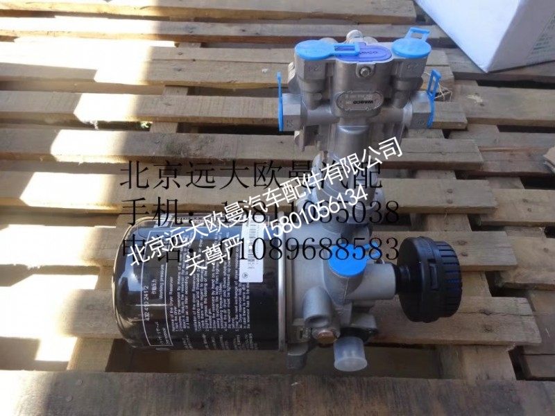 1338135643002,组合式空气干燥器总成,北京远大欧曼汽车配件有限公司
