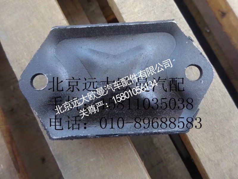 H0101020009A0,发动机前悬置软垫总成,北京远大欧曼汽车配件有限公司
