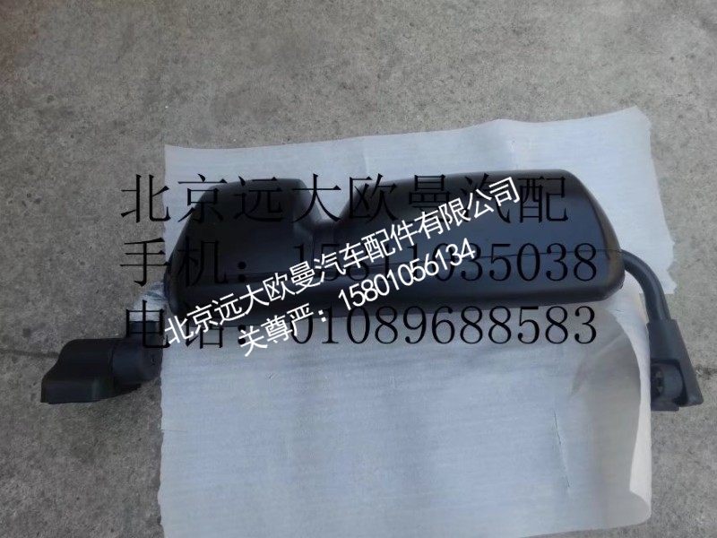 H0821012001A0,后视镜总成左,北京远大欧曼汽车配件有限公司