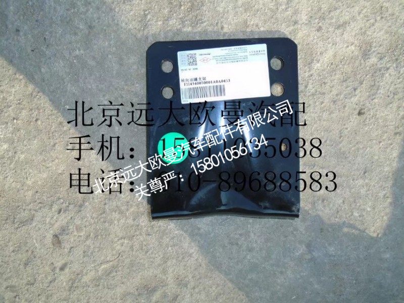 H4340050001A0转向油罐支架