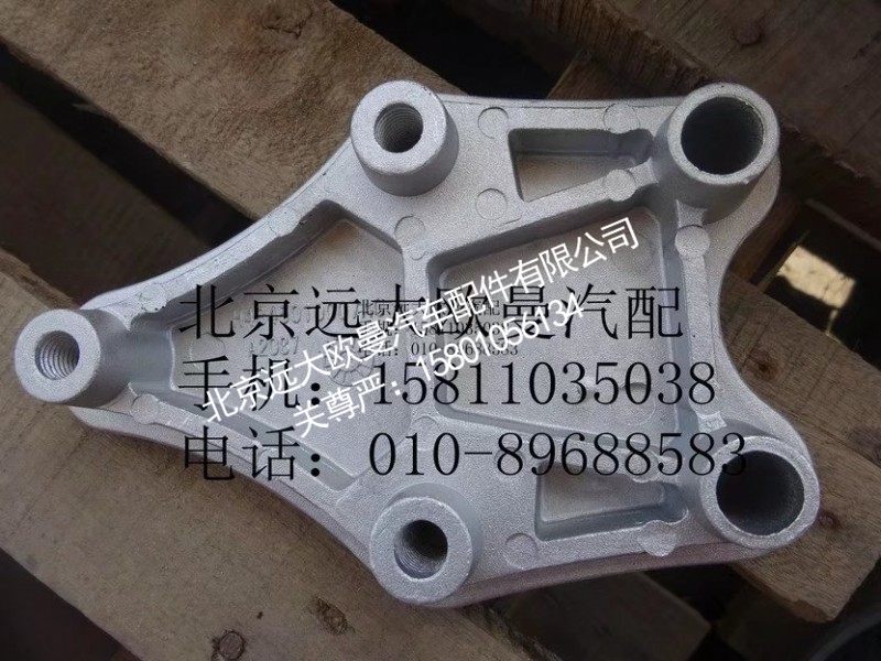 H4845010007A0,脚踏板固定座,北京远大欧曼汽车配件有限公司