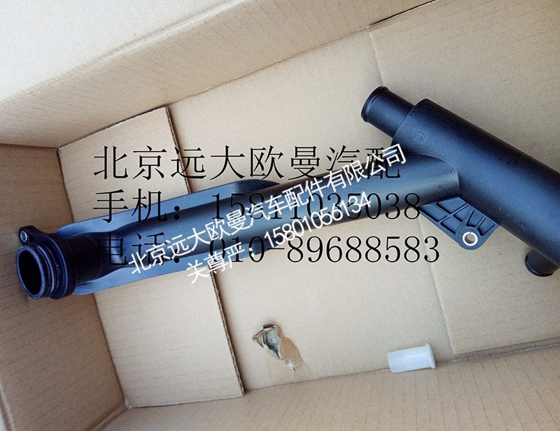 3697436,旁通水管,北京远大欧曼汽车配件有限公司