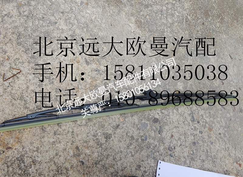 H4525010012A0,雨刷片总成GTL,北京远大欧曼汽车配件有限公司