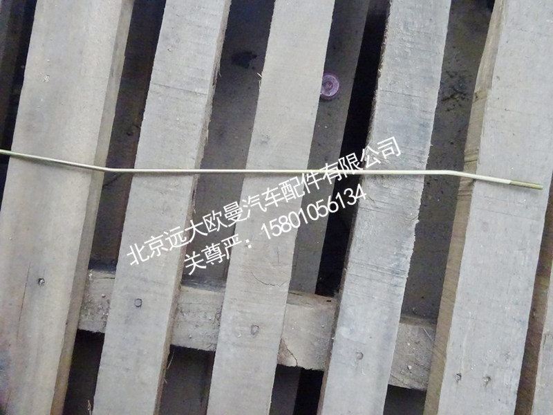 H4610150012A0,右车门开启拉杆,北京远大欧曼汽车配件有限公司