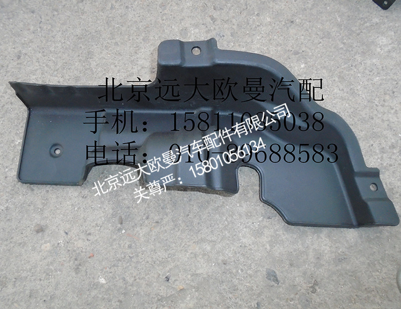 H4831010066A0,保险杠右上装饰板,北京远大欧曼汽车配件有限公司