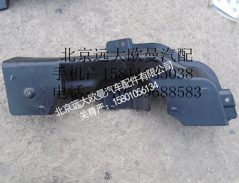H4831010065A0,保险杠左上装饰板,北京远大欧曼汽车配件有限公司