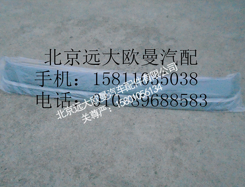 H0571030001A0,遮阳罩,北京远大欧曼汽车配件有限公司