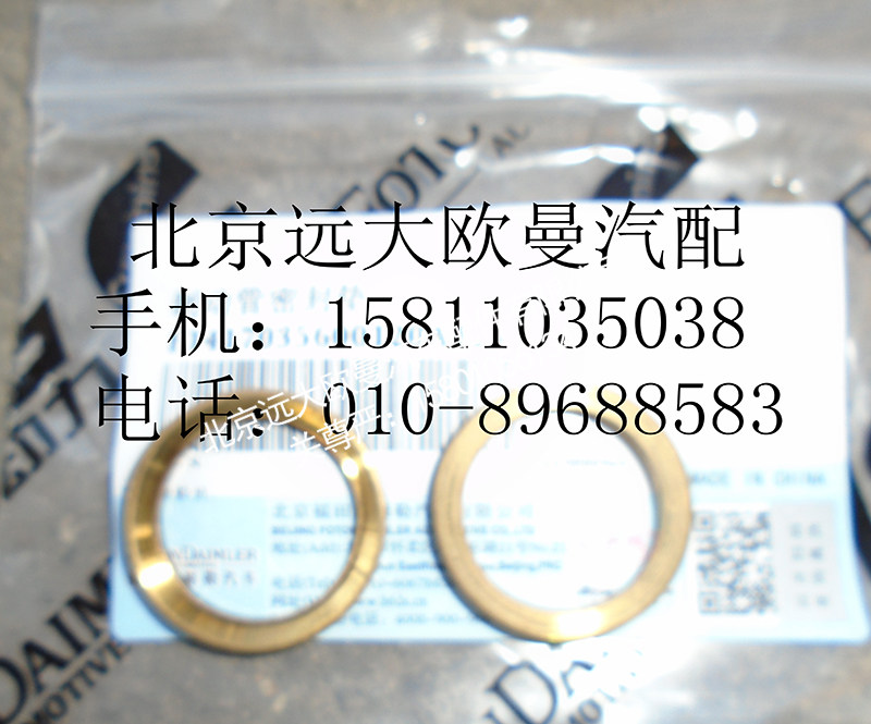 1417035600120制动管密封垫