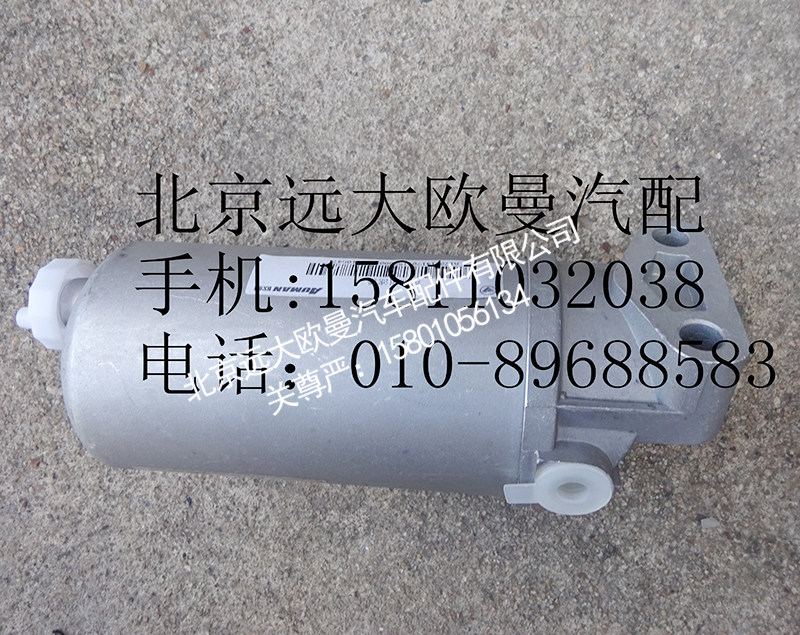 1417011580002,燃油滤清器总成,北京远大欧曼汽车配件有限公司