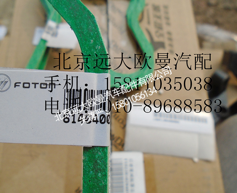 614040021,气门室罩盖垫,北京远大欧曼汽车配件有限公司