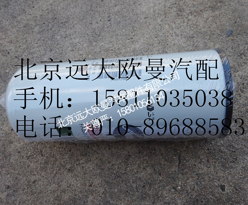 3696749,燃油滤清器总成,北京远大欧曼汽车配件有限公司