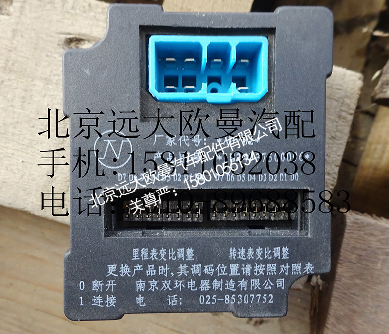 1B24937500096,仪表拨码器,北京远大欧曼汽车配件有限公司