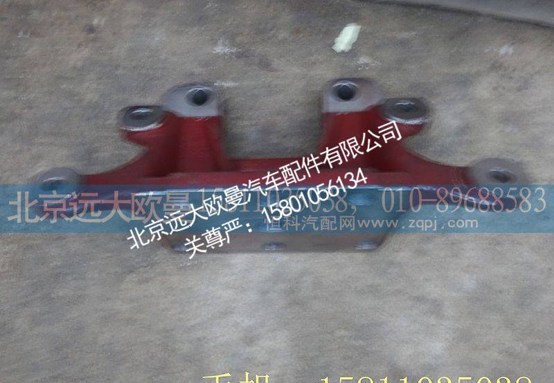 HFF3519042CK2BZ2,后桥气室支架（奔驰大孔）,北京远大欧曼汽车配件有限公司