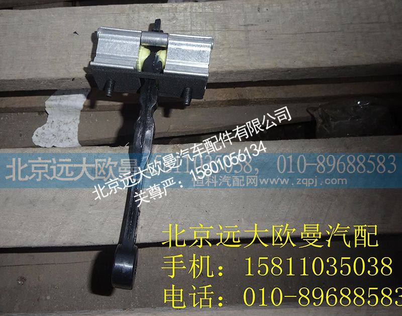 H4610120003A0,限位臂罩壳组件总成,北京远大欧曼汽车配件有限公司