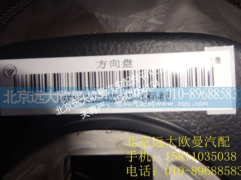 H4342020204A0,方向盘总成,北京远大欧曼汽车配件有限公司