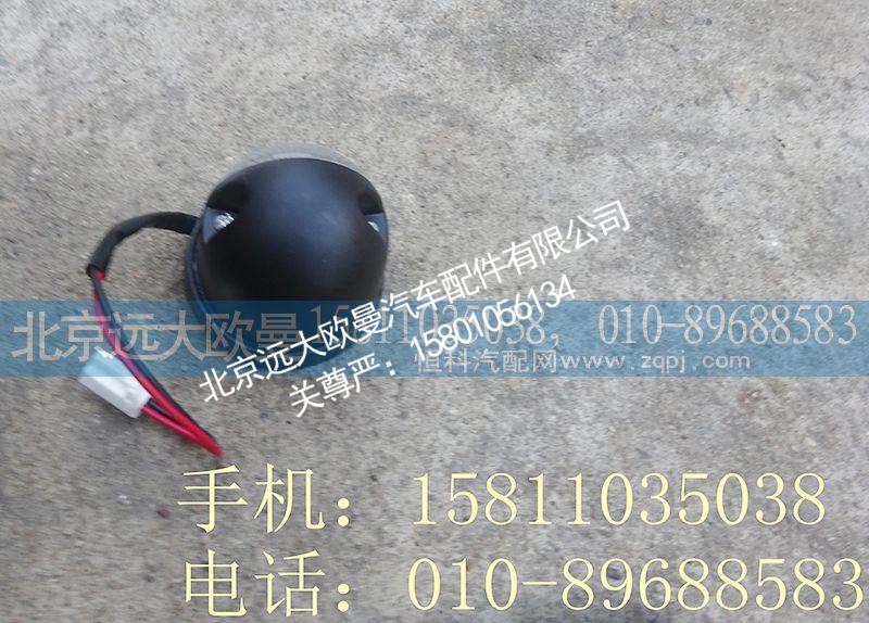 1B24937100005,示廓灯,北京远大欧曼汽车配件有限公司