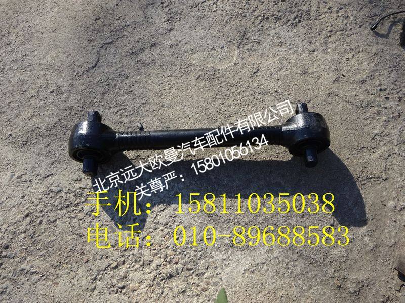 H5295120002A0,下推力杆总成,北京远大欧曼汽车配件有限公司