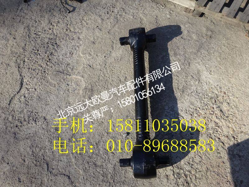 H5295120002A0,下推力杆总成,北京远大欧曼汽车配件有限公司