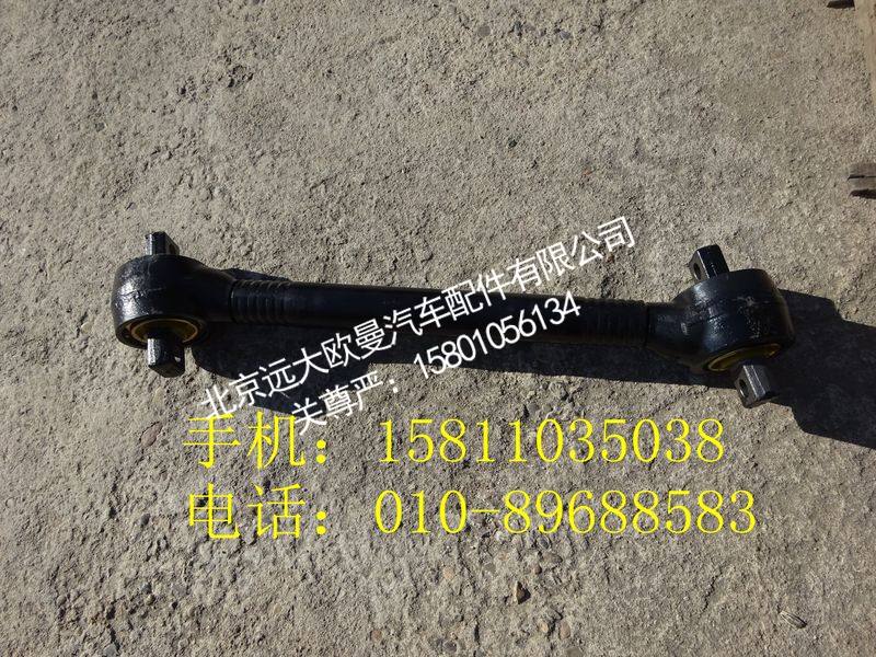 H5295120001A0,上推力杆总成,北京远大欧曼汽车配件有限公司
