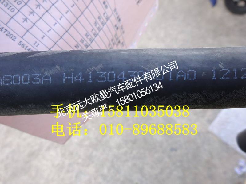 H4130430001A0,发动机除气软管,北京远大欧曼汽车配件有限公司