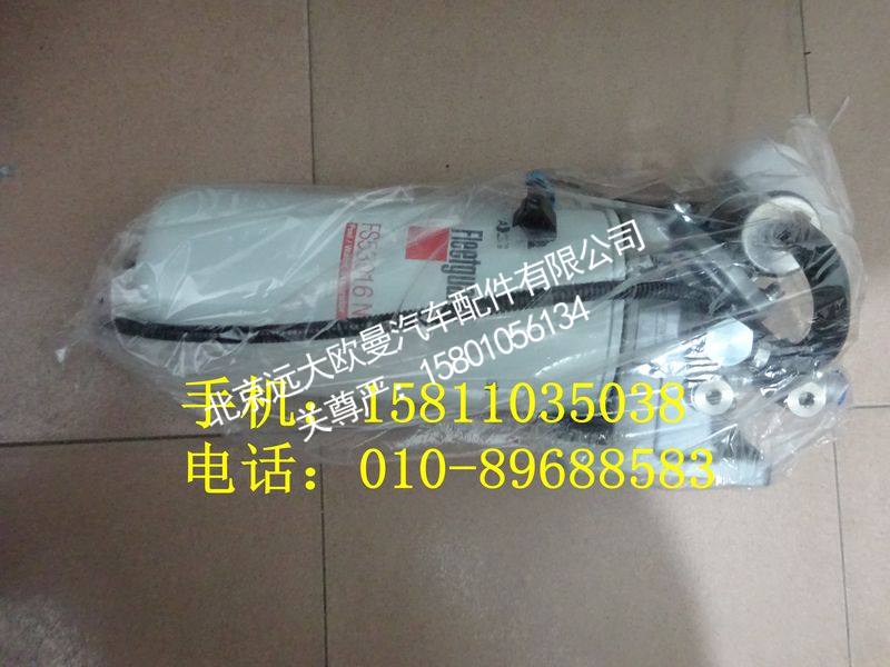 H4110211301A0,带加热柴油粗滤器总成,北京远大欧曼汽车配件有限公司