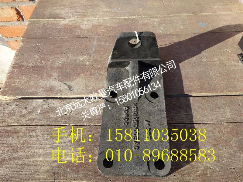H1101050005A0,发动机后左支架,北京远大欧曼汽车配件有限公司