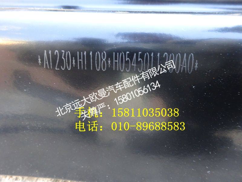 H0545011200A0,右上脚踏板前支架总成,北京远大欧曼汽车配件有限公司