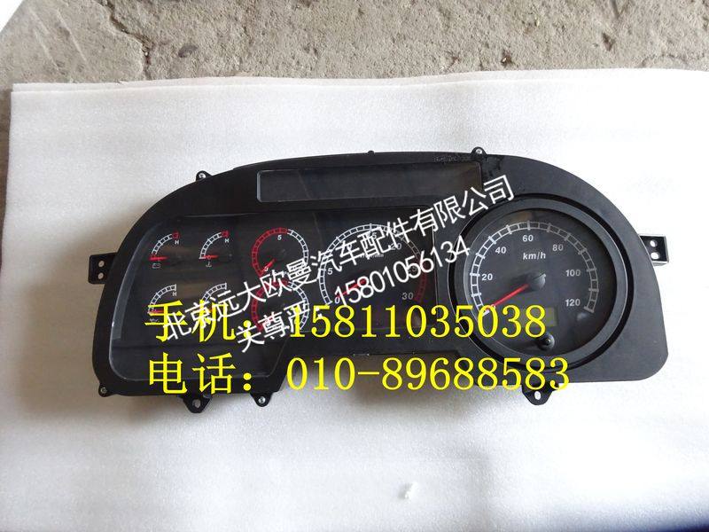 H0376010007A0,组合体表总成,北京远大欧曼汽车配件有限公司