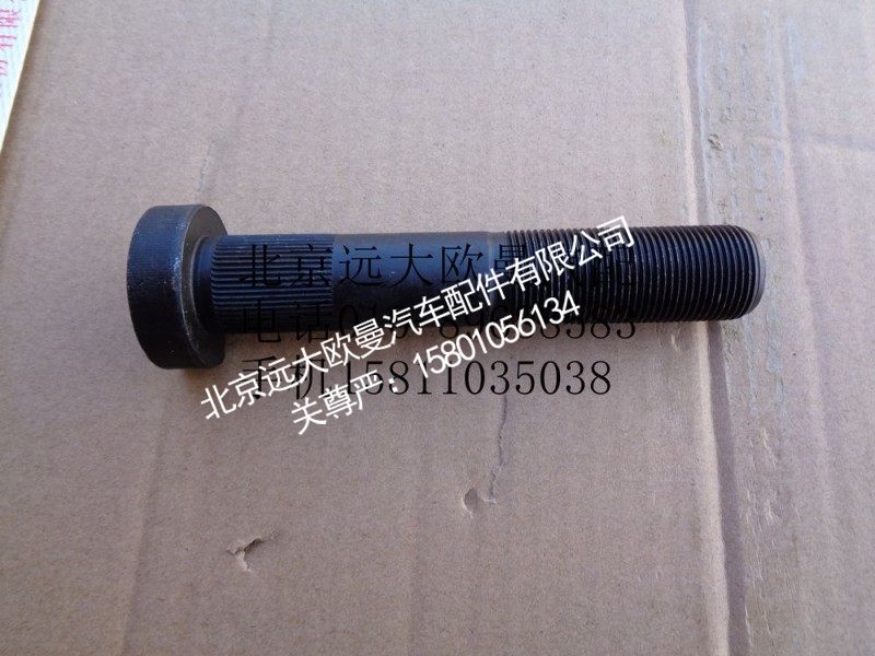 ZL300S1-3104006B,后车轮螺栓,北京远大欧曼汽车配件有限公司
