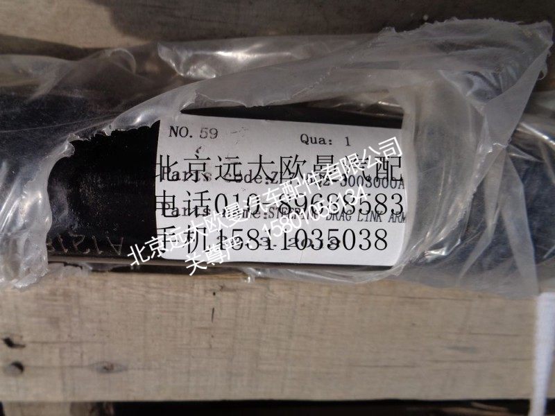 ZL7.5Q2-3003000A转向横拉杆总成