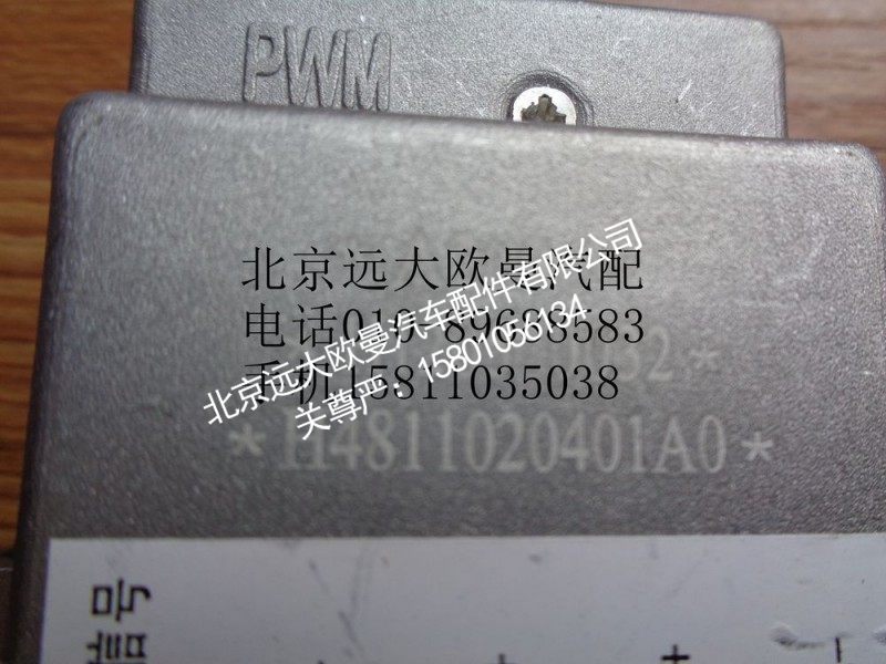H4811020401A0,调速模块,北京远大欧曼汽车配件有限公司