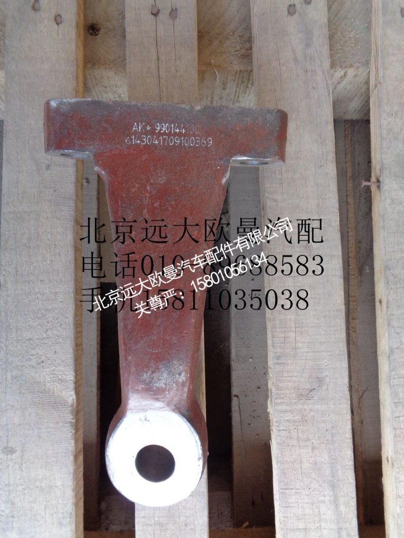 AK99014410001,转向直拉杆臂,北京远大欧曼汽车配件有限公司