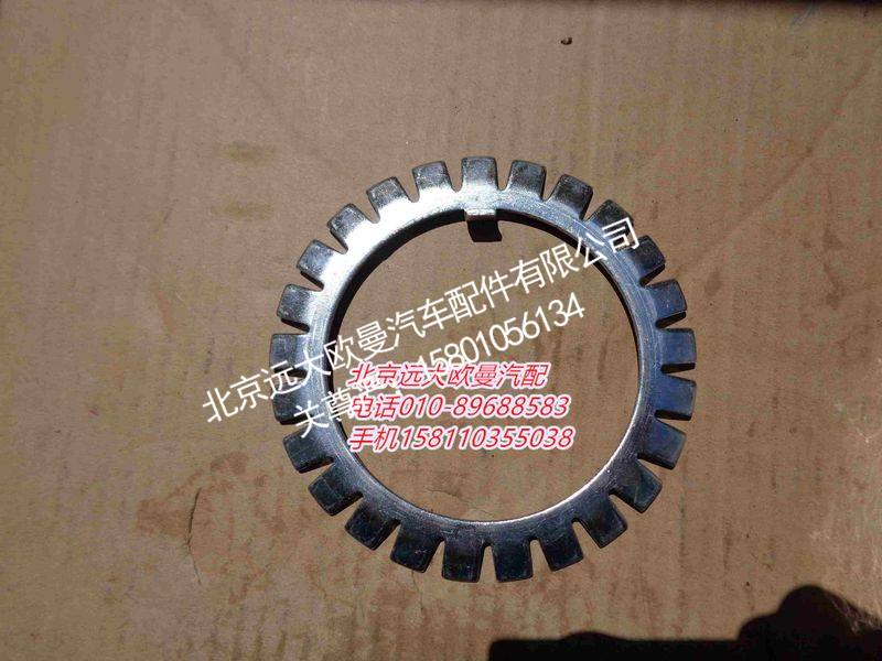 ZL300S1-2400003,后轮毂轴管齿形挡圈,北京远大欧曼汽车配件有限公司