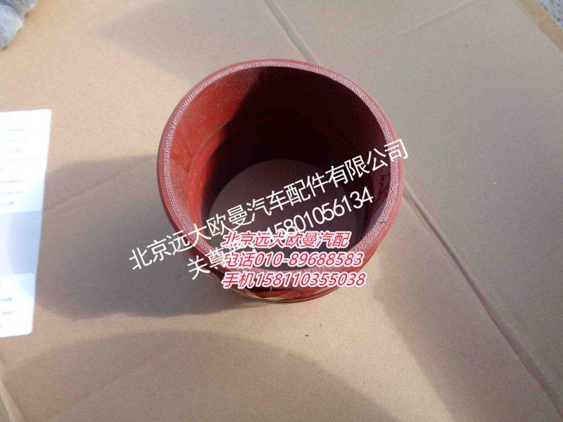 1417011900031,中冷器胶管,北京远大欧曼汽车配件有限公司